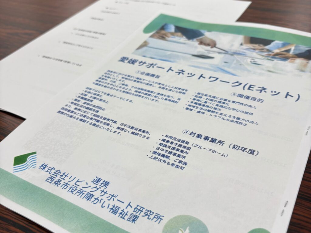 Eネットのパンフレット画像