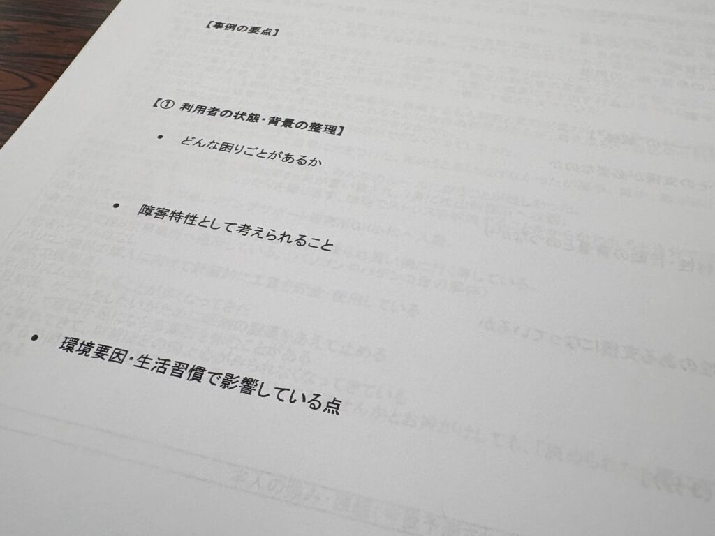 講義に使用された資料写真