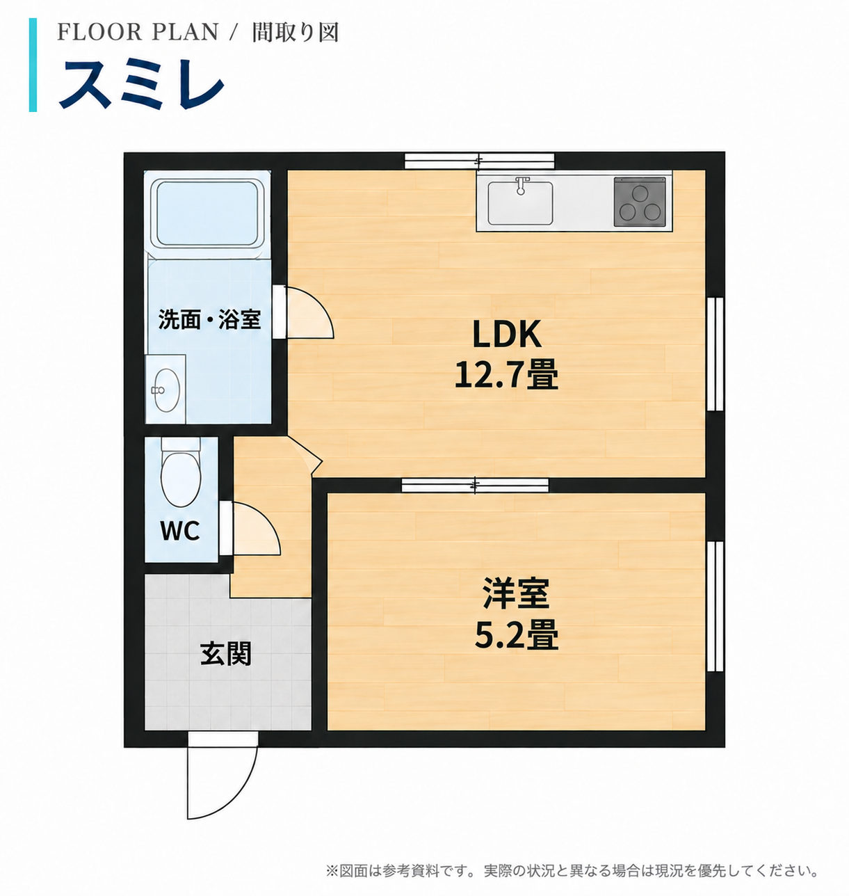 スミレ居室1の間取り。LDK12.7畳、洋室5.2畳、玄関、WC、洗面・浴室。