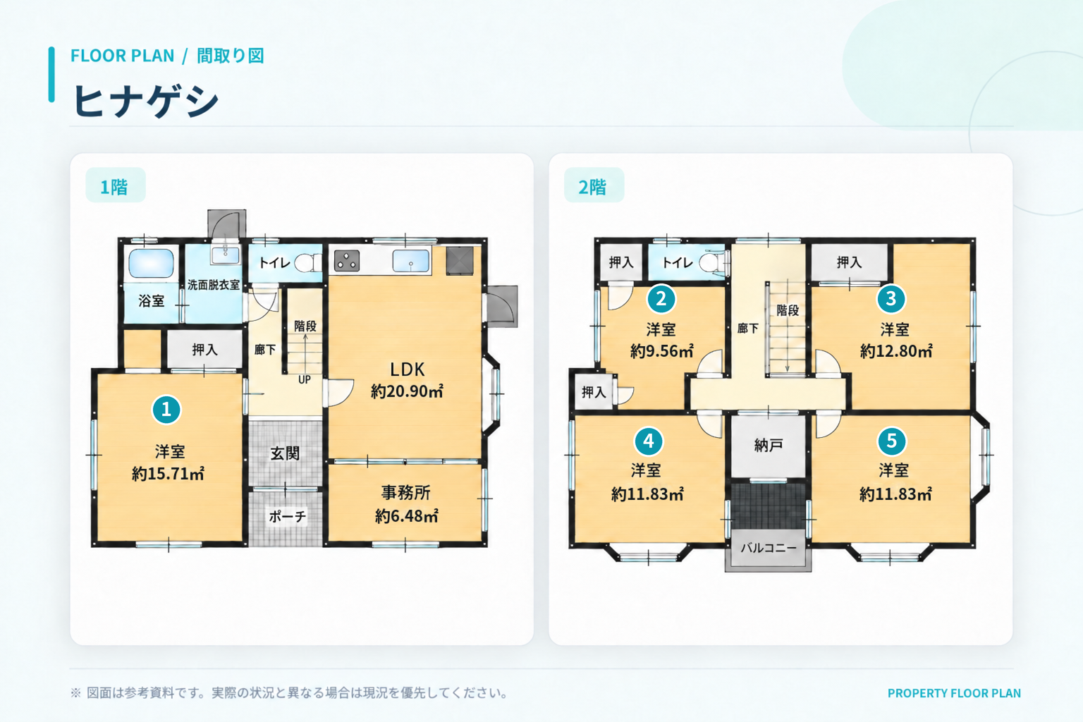 ヒナゲシの間取り図。1階洋室は約15.71㎡、2階には約9.56㎡・約12.80㎡・約11.83㎡の洋室が2室あります。
